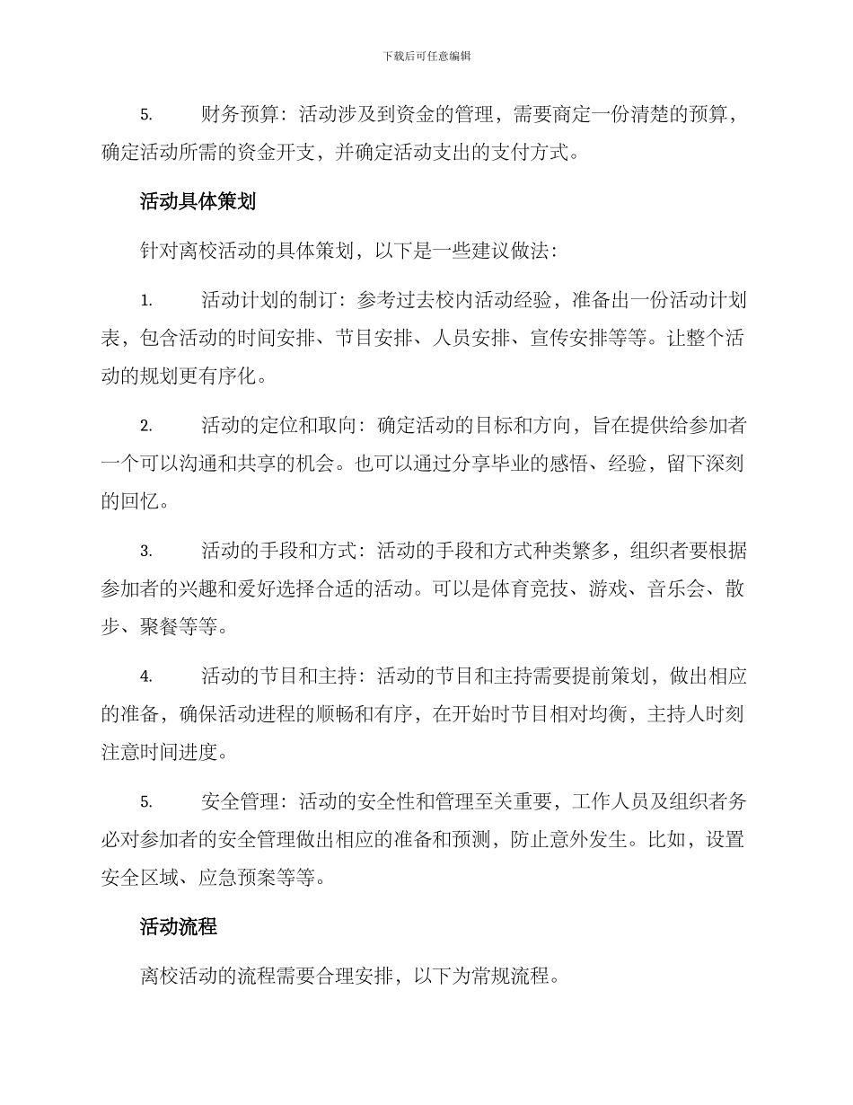 离校活动策划方案_第2页