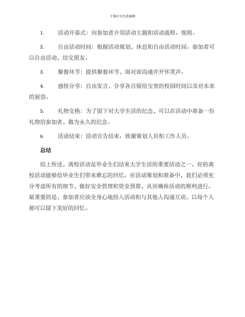 离校活动策划方案_第3页
