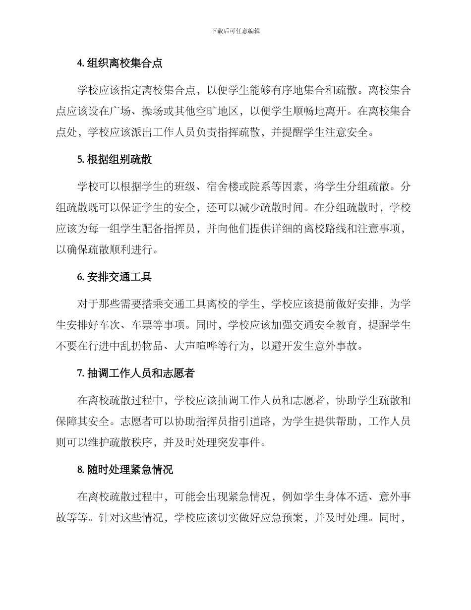 离校疏散方案_第2页