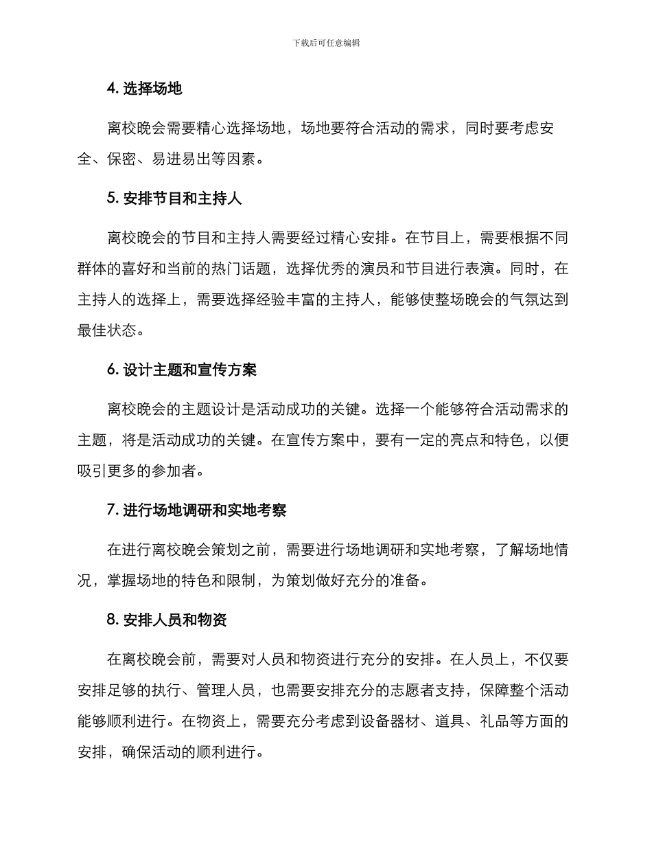离校晚会策划方案_第2页
