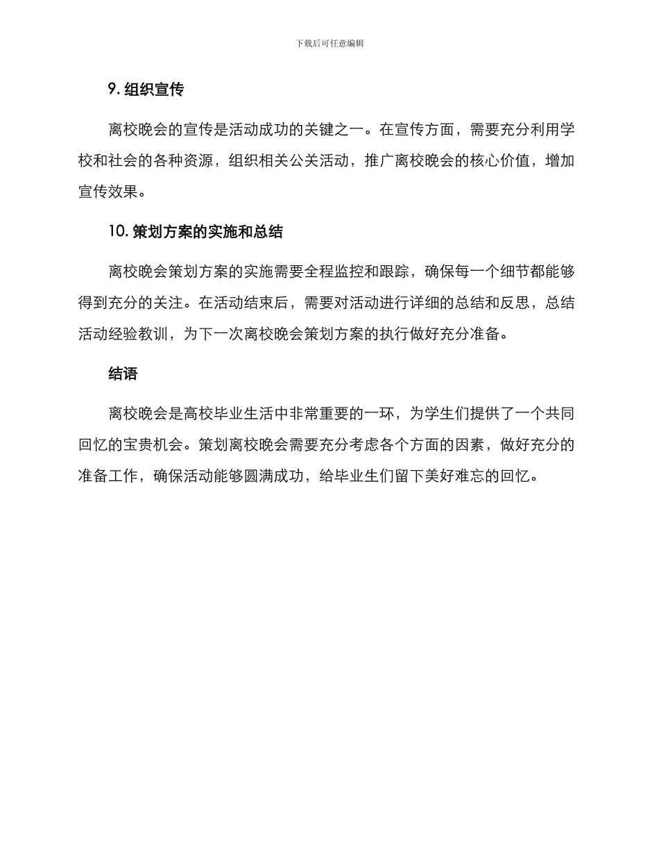 离校晚会策划方案_第3页