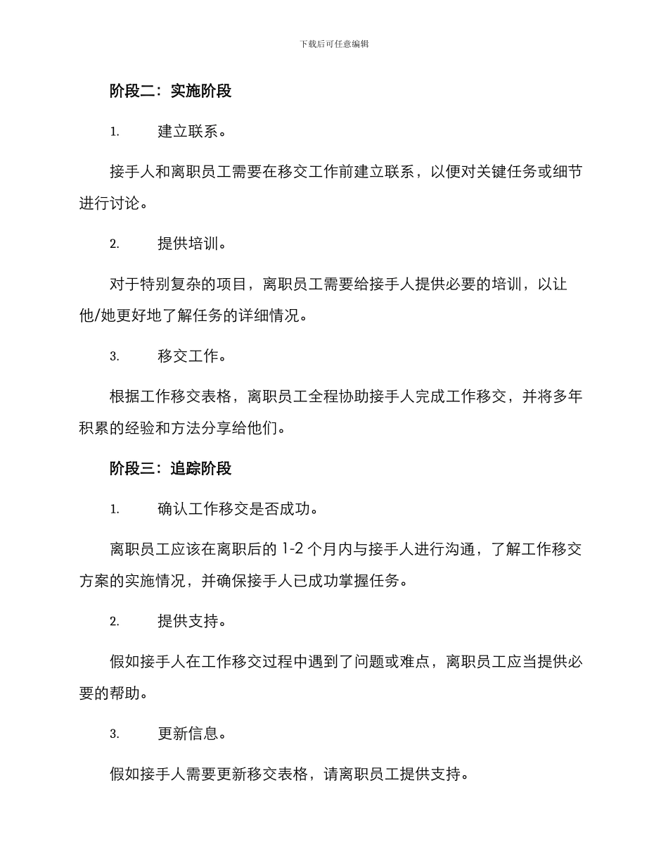 离职人员工作移交方案_第2页