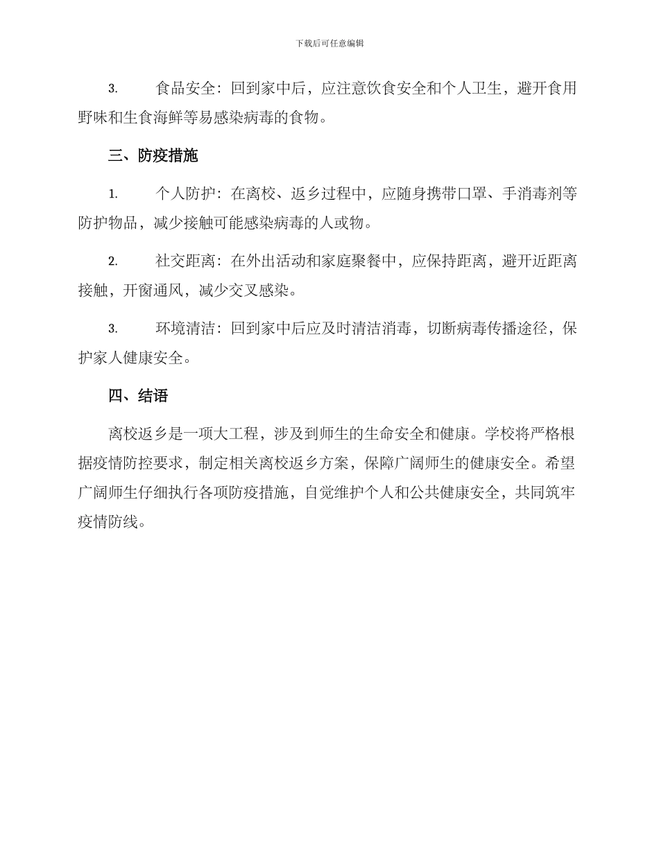 离校返乡方案_第2页