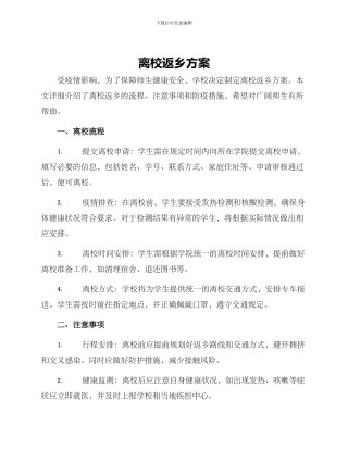 离校返乡方案