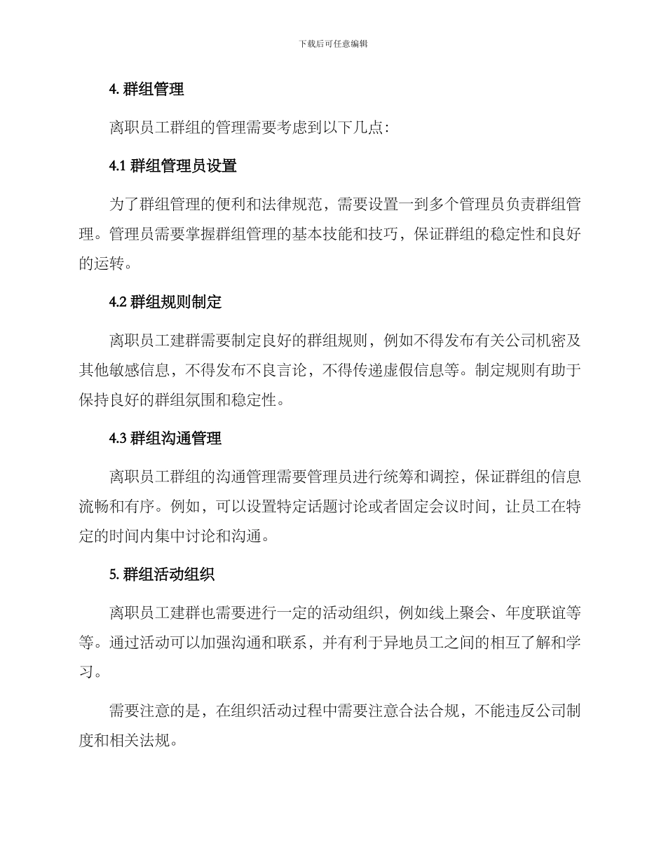 离职人员建群方案_第2页