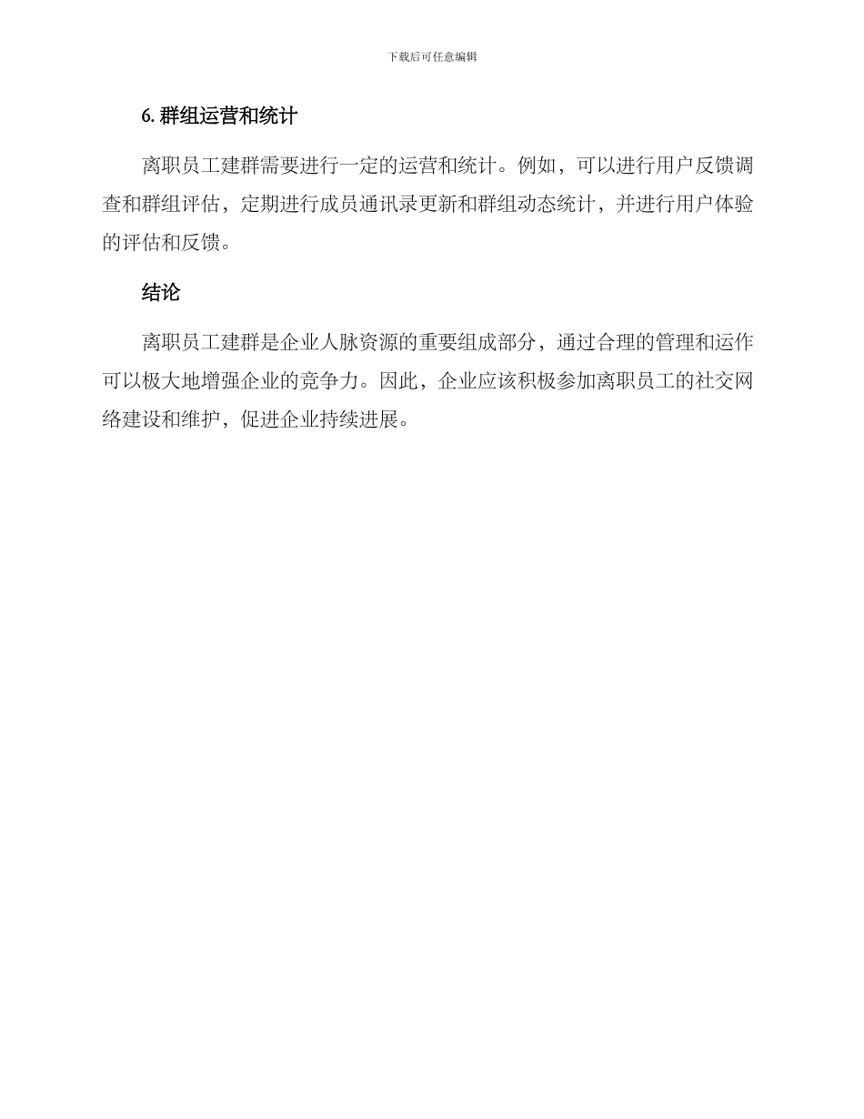 离职人员建群方案_第3页