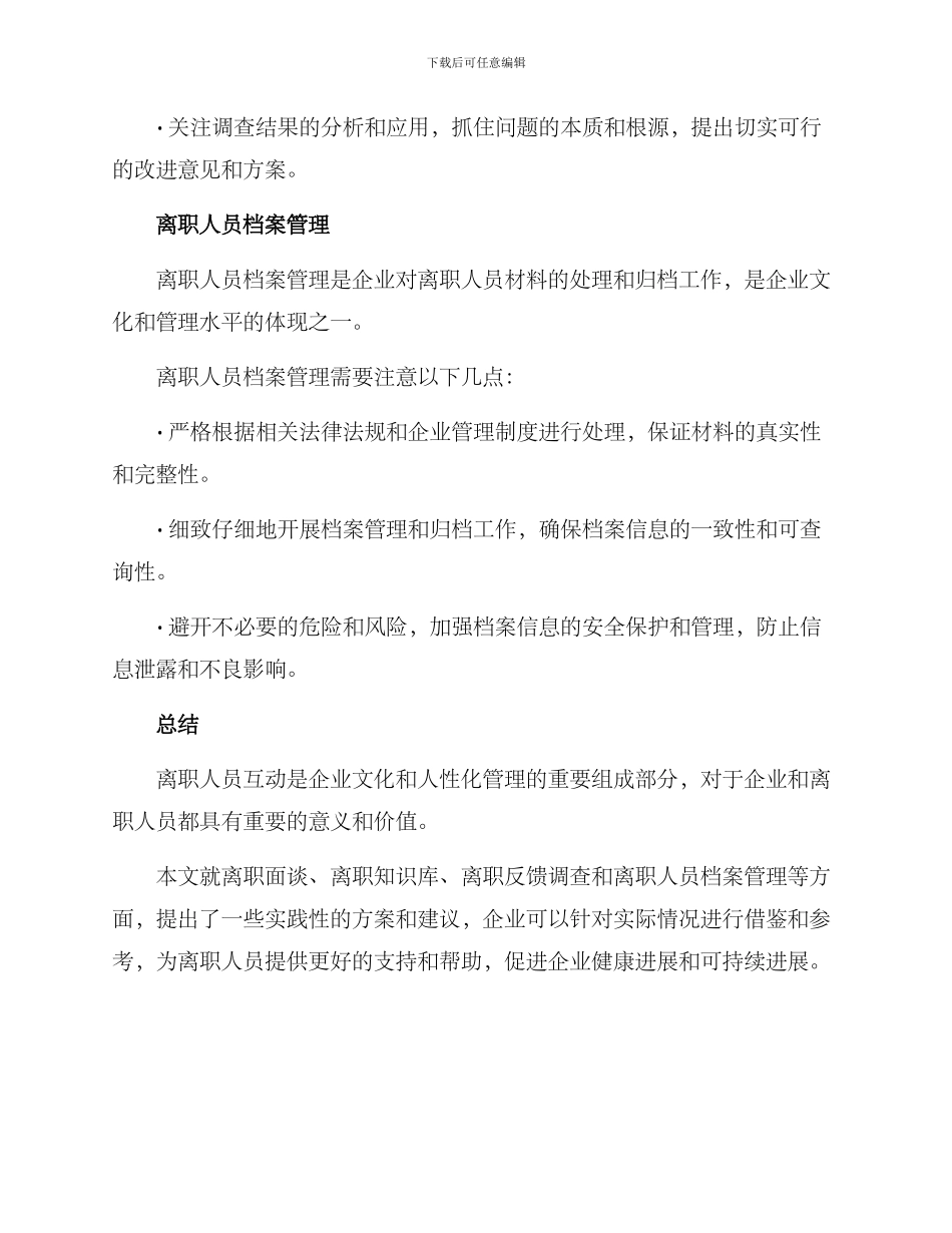 离职人员互动方案_第3页