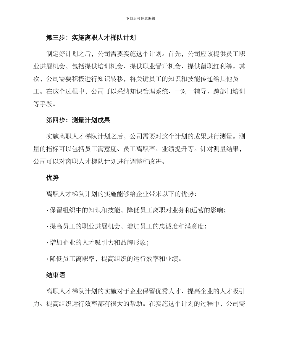 离职人才梯队培养方案_第2页