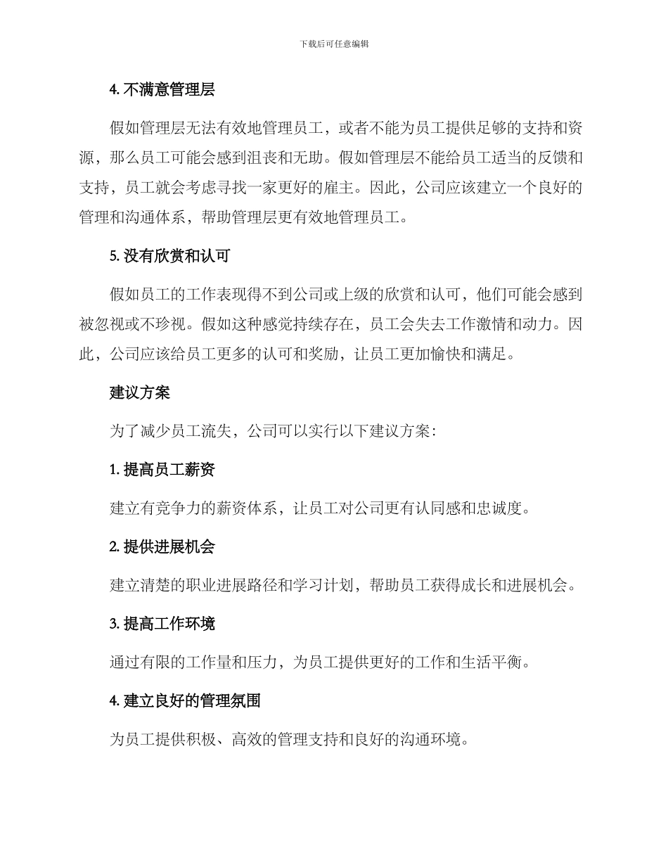 离职原因及建议方案_第2页