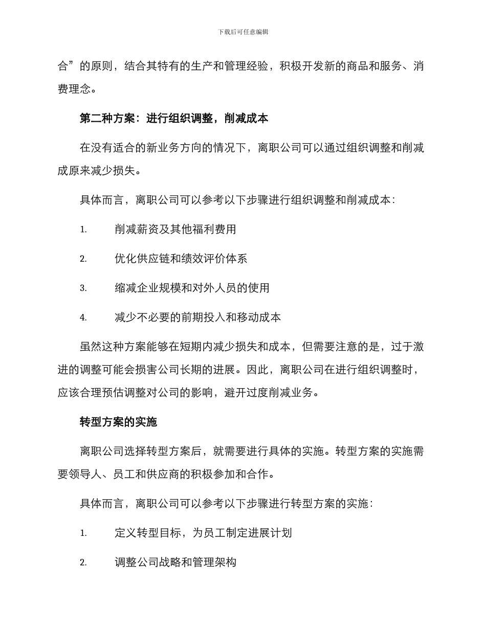 离职公司转型方案_第2页