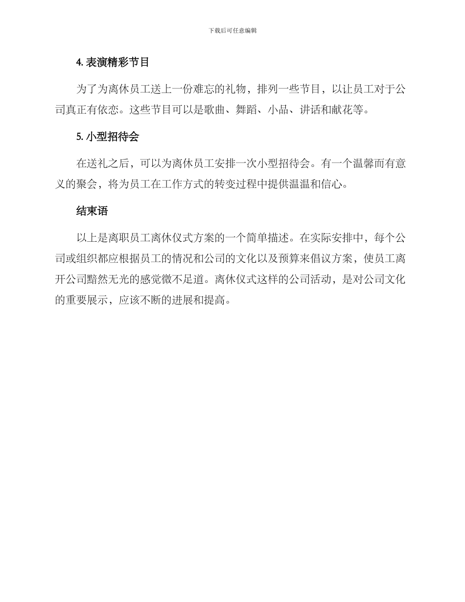 离职员工离休仪式方案_第2页