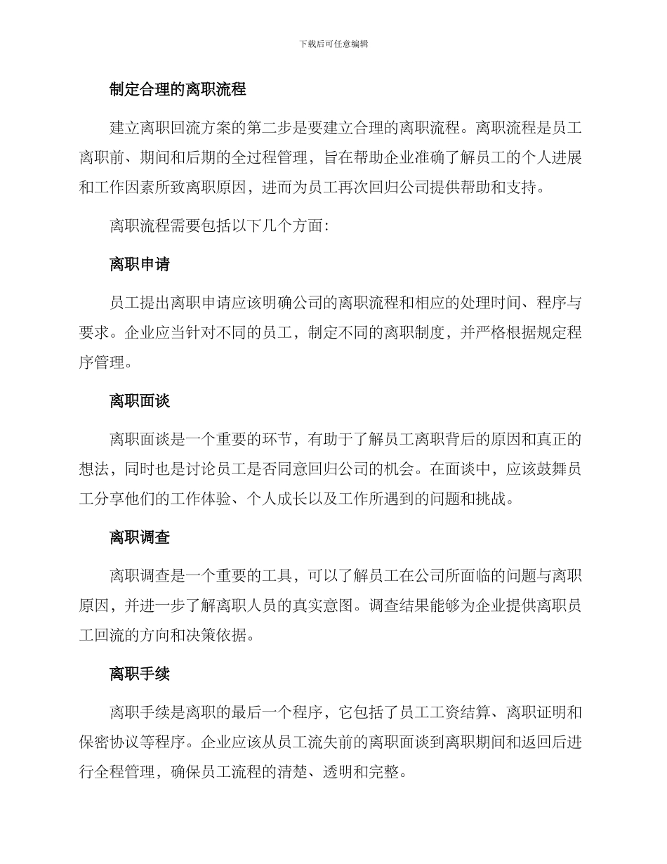 离职回流方案_第2页