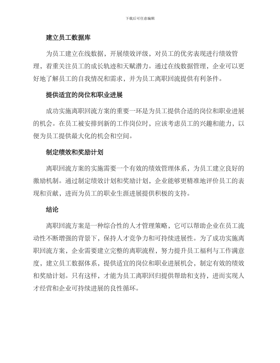 离职回流方案_第3页