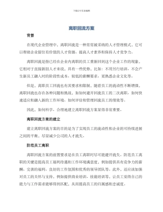 离职回流方案