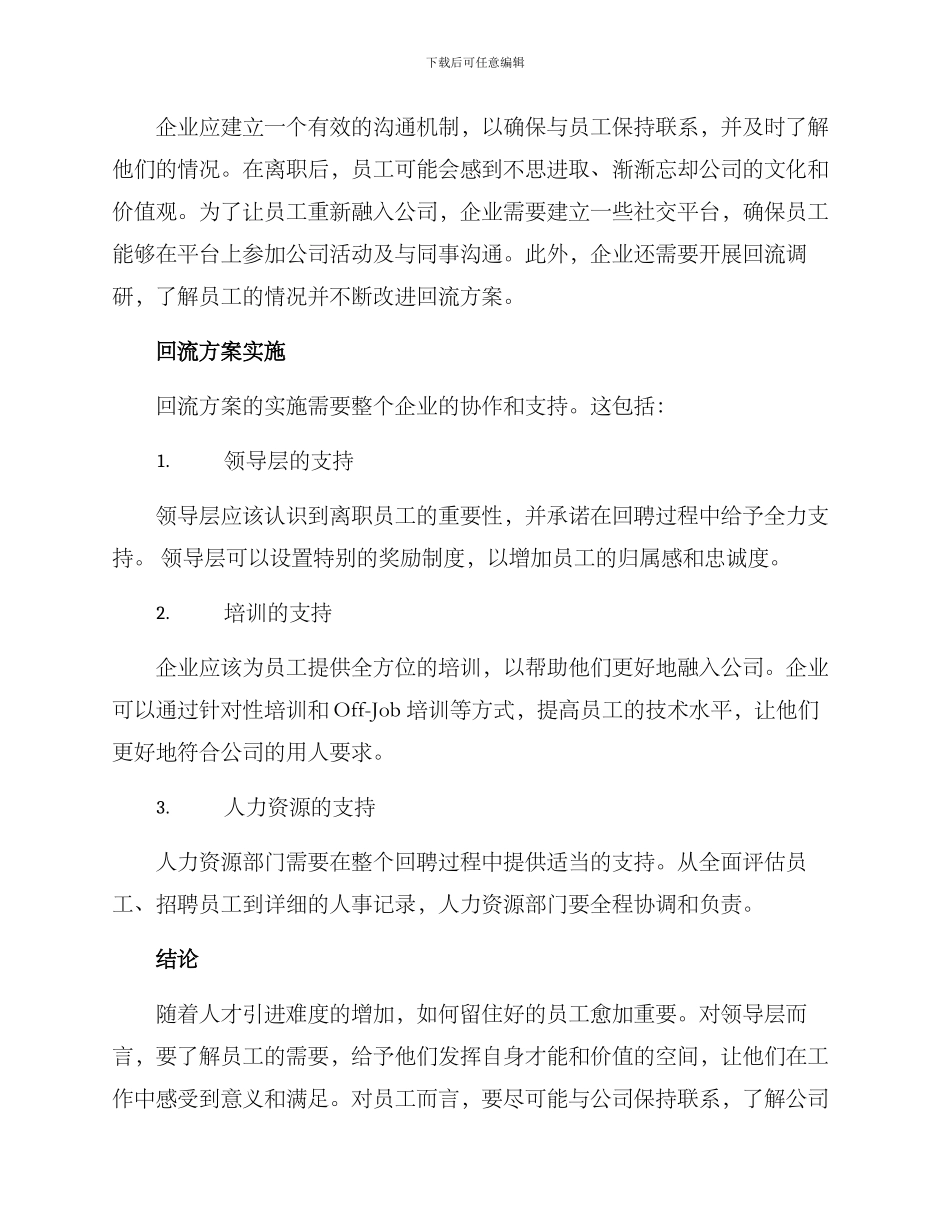 离职回流方案简短_第2页