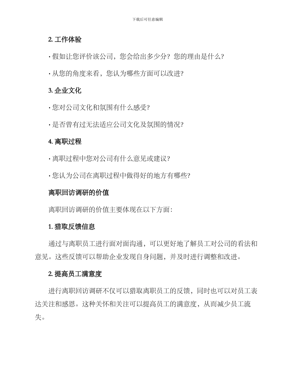 离职回访调研方案_第2页