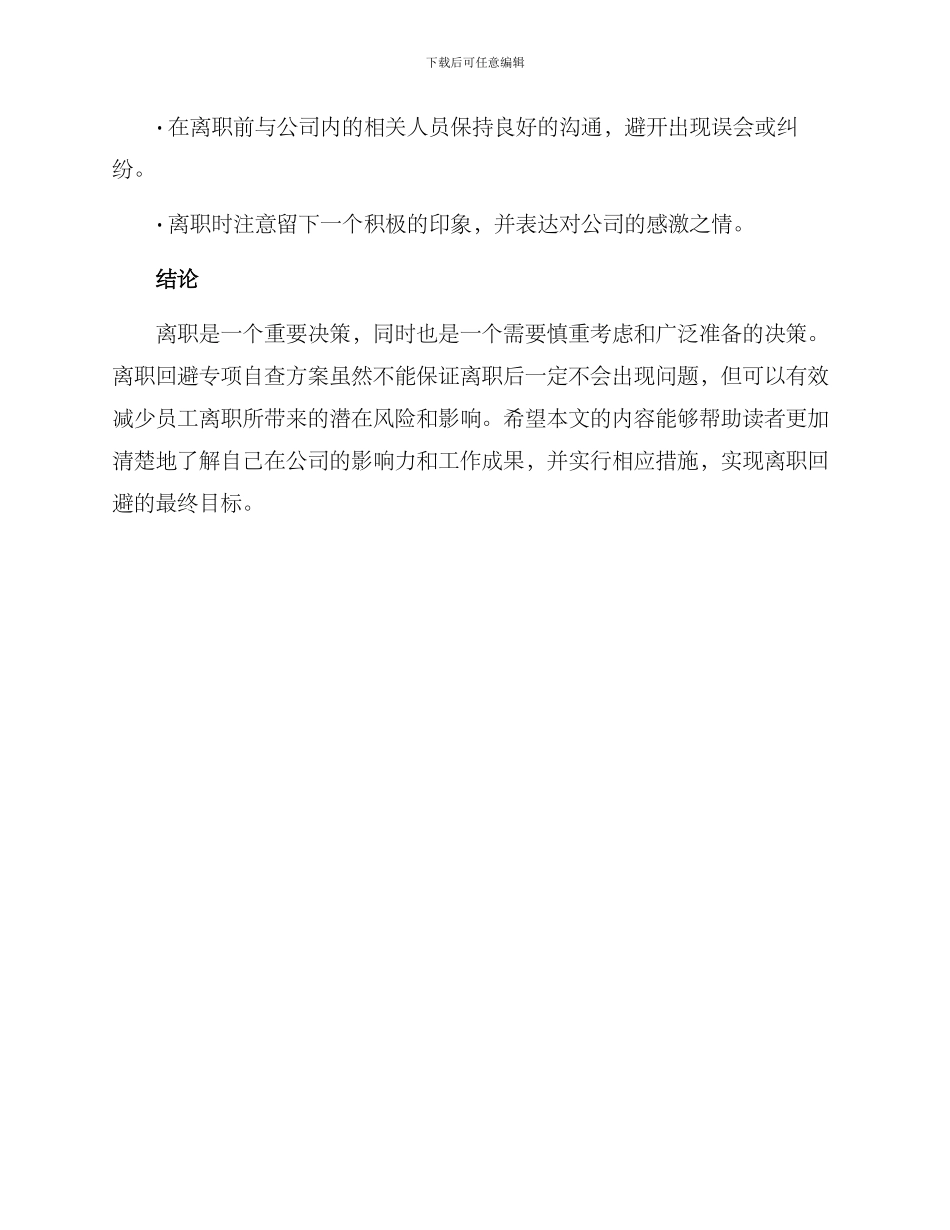 离职回避专项自查方案_第3页