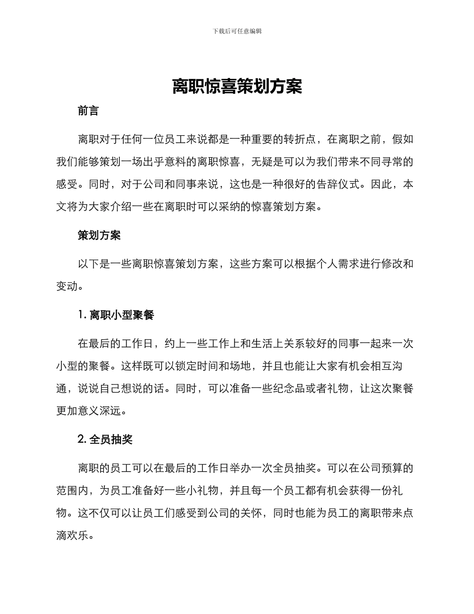 离职惊喜策划方案_第1页