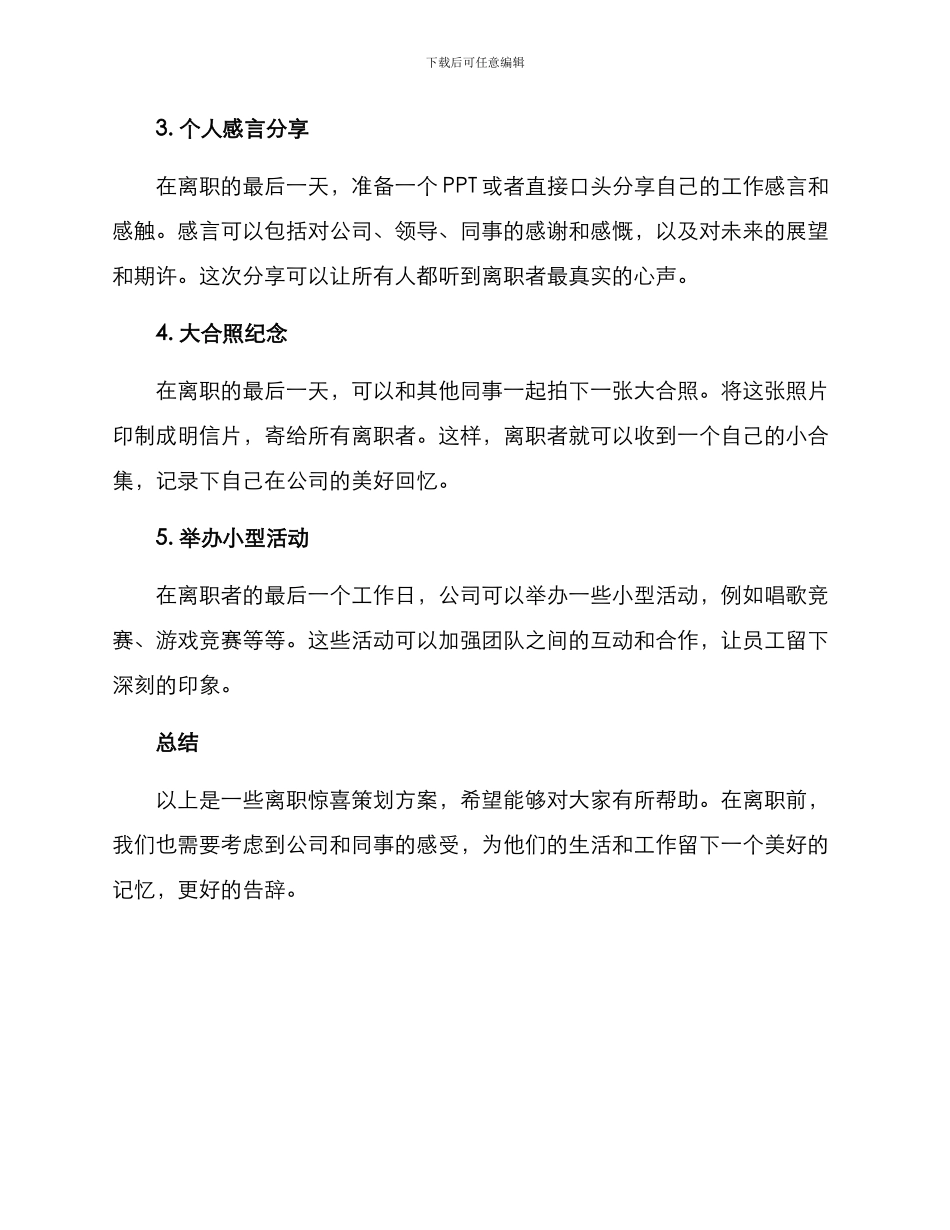 离职惊喜策划方案_第2页