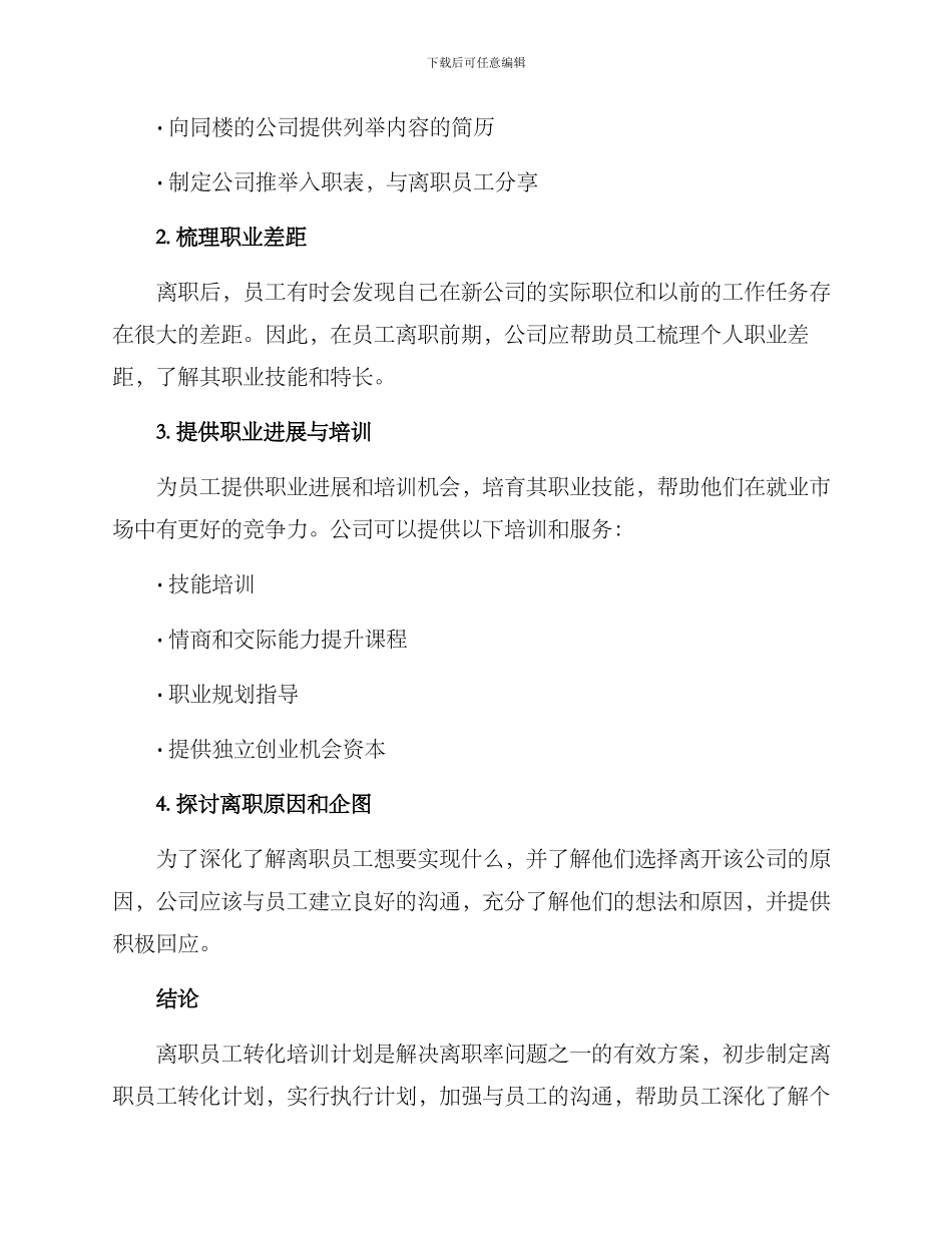离职培训计划方案_第2页