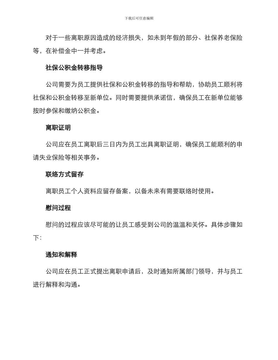 离职慰问方案_第2页