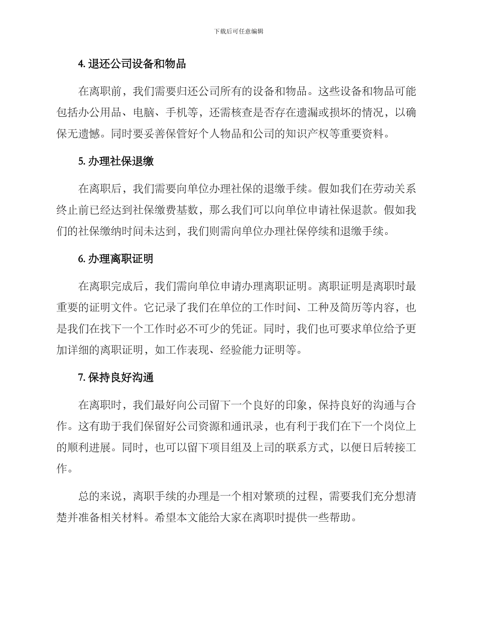 离职手续办理方案_第2页