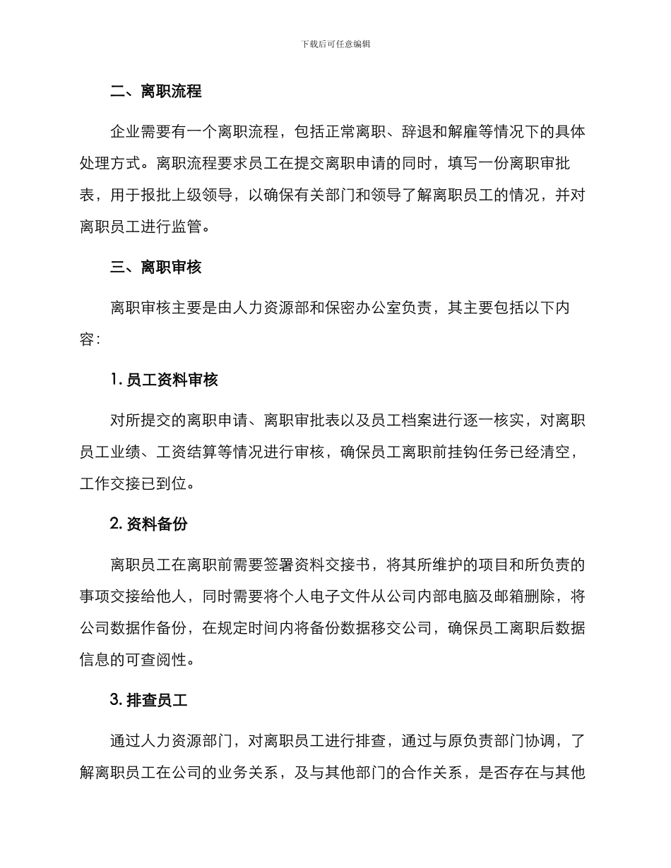 离职排查方案_第2页