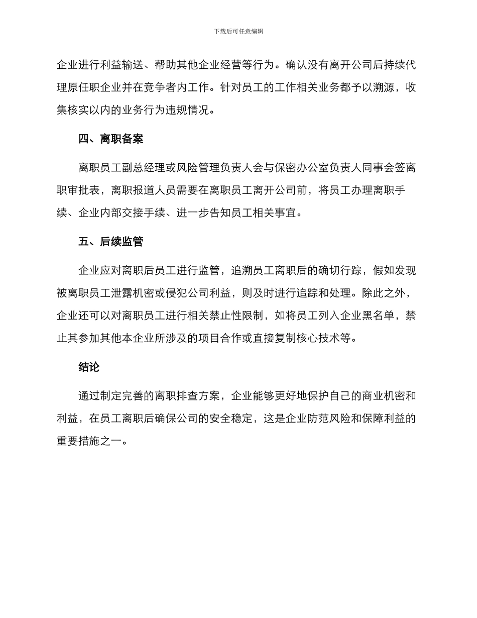 离职排查方案_第3页