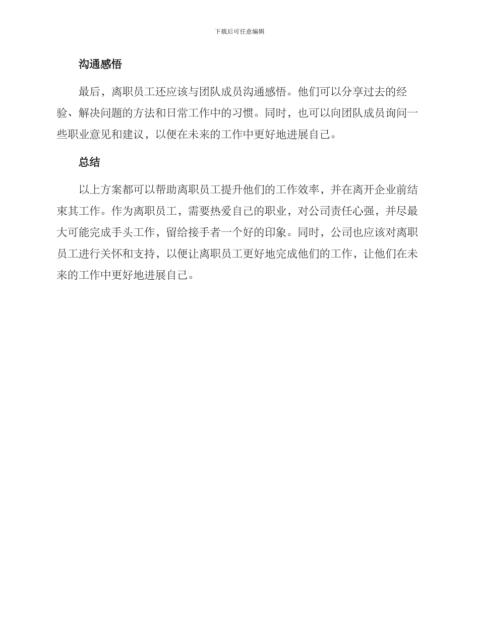 离职提升效率方案_第2页