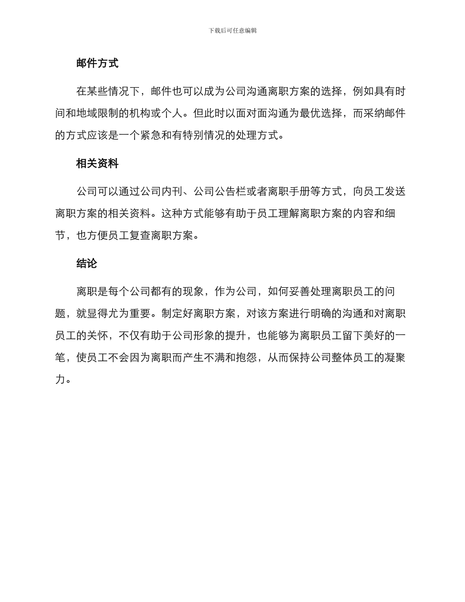 离职方案沟通_第3页