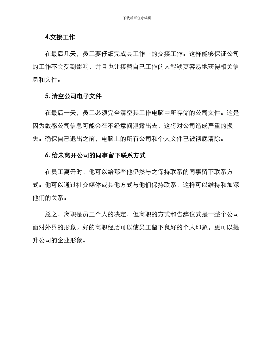 离职的告别方案_第2页