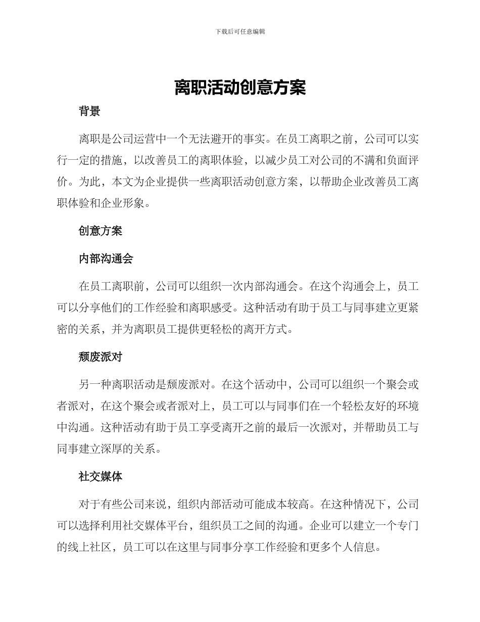 离职活动创意方案_第1页