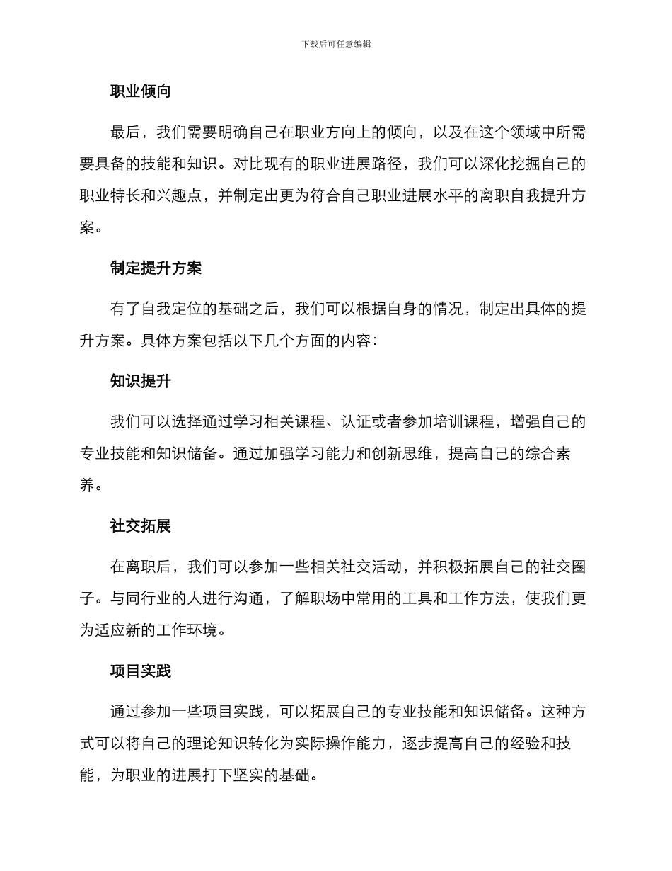离职自我提升方案_第2页