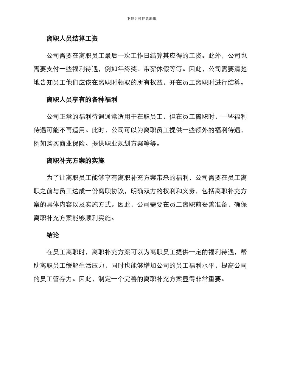 离职补充方案_第2页