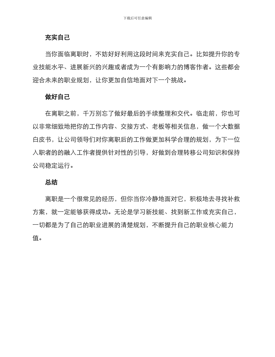 离职补救方案_第2页