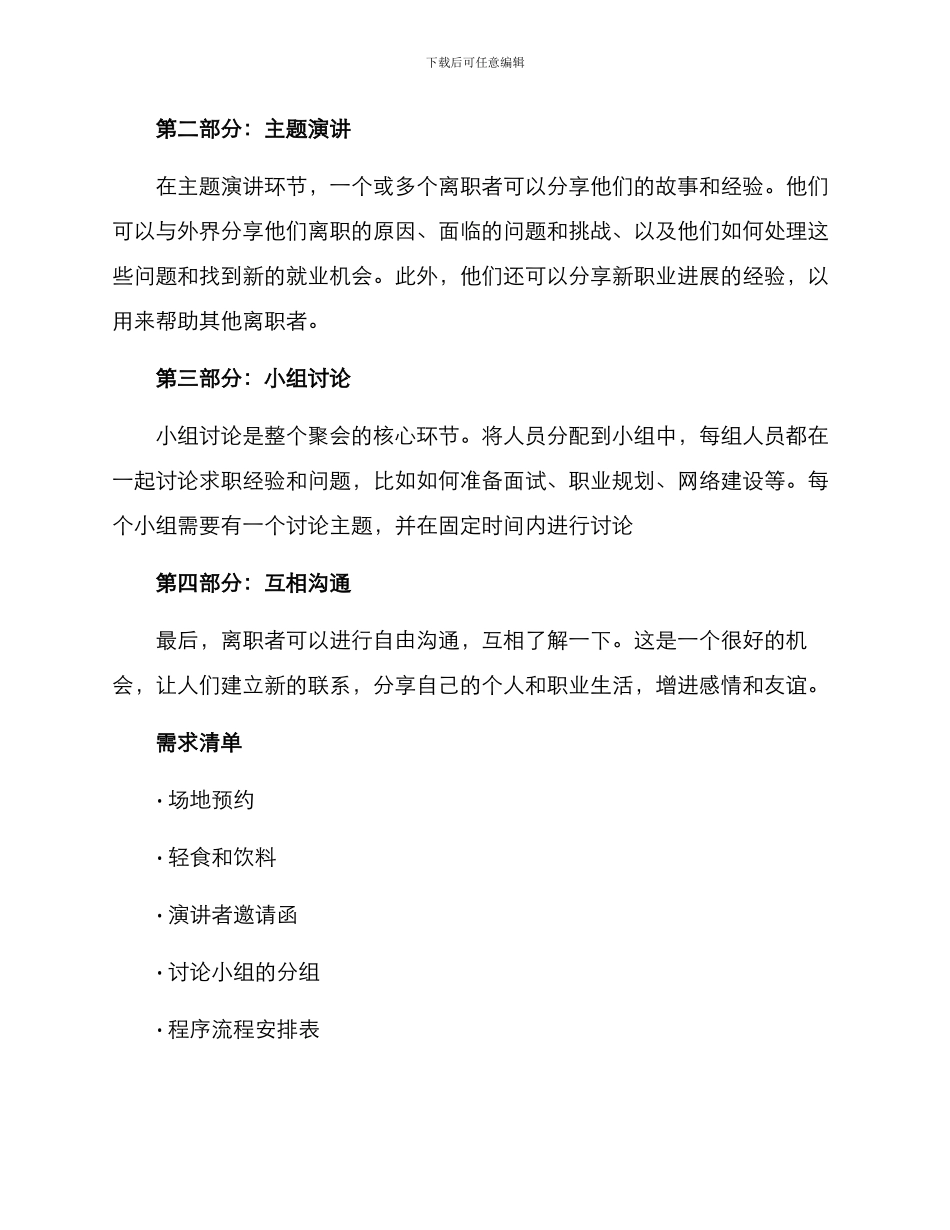 离职践行聚会方案_第2页