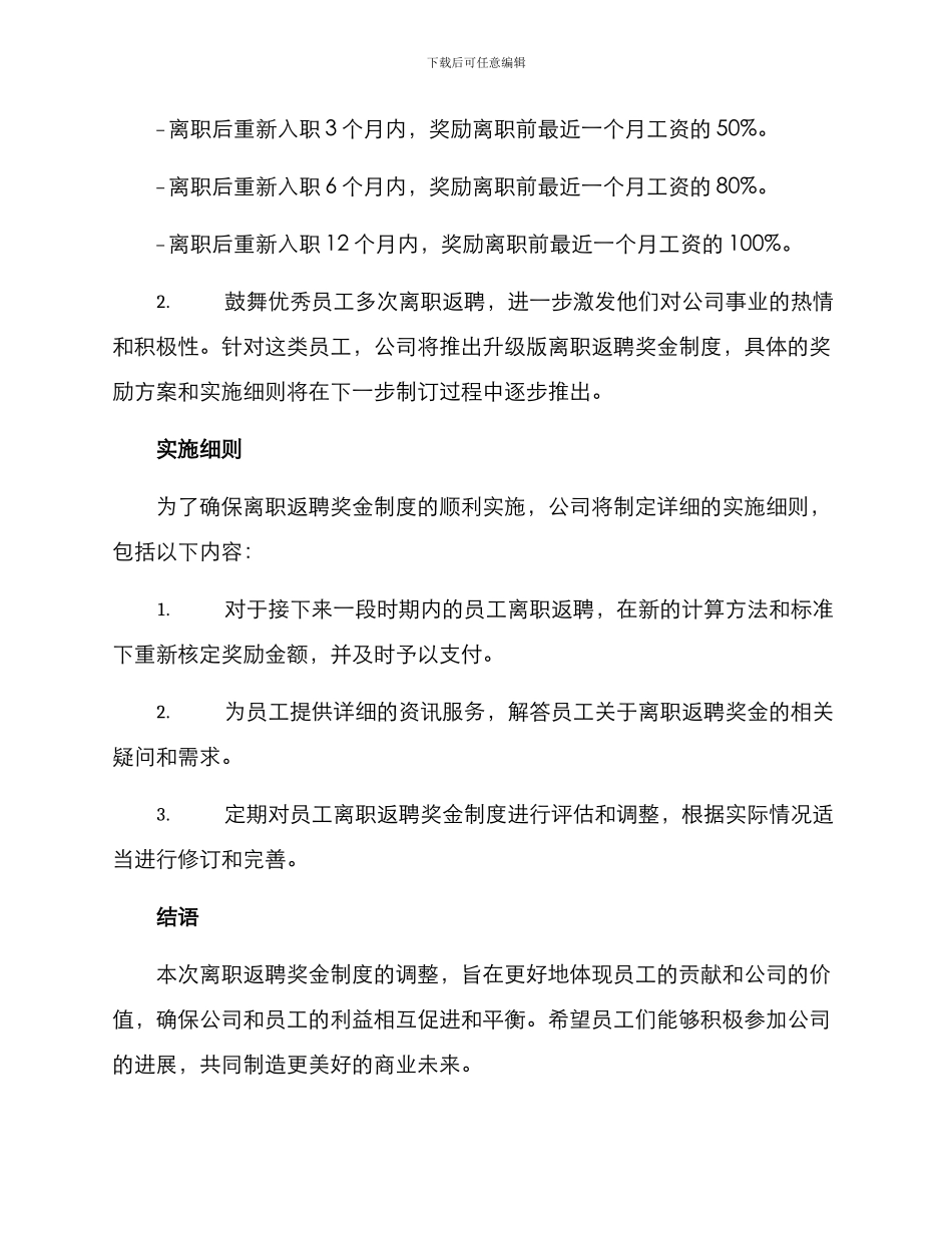 离职返聘奖金调整方案_第2页