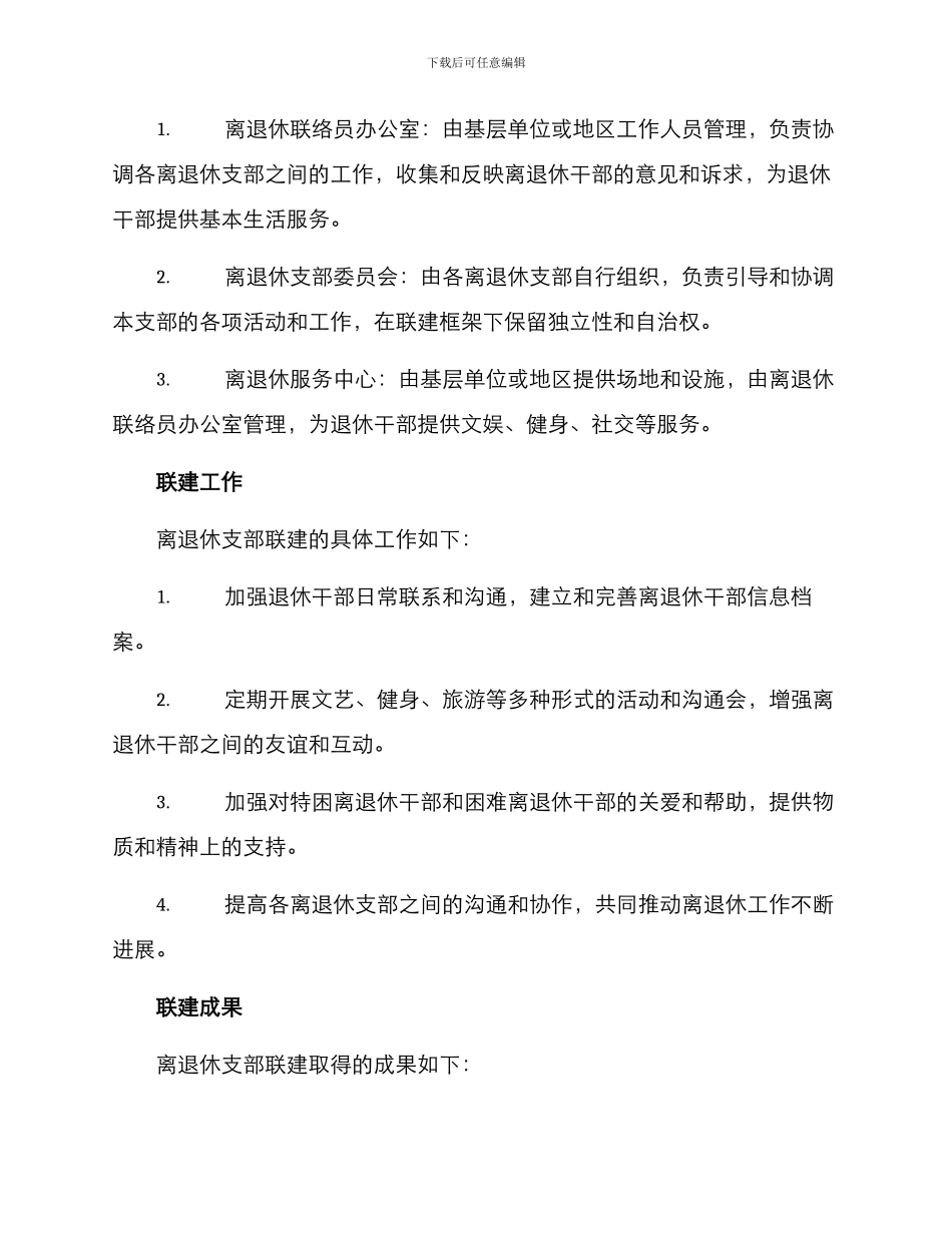 离退休支部联建方案_第2页