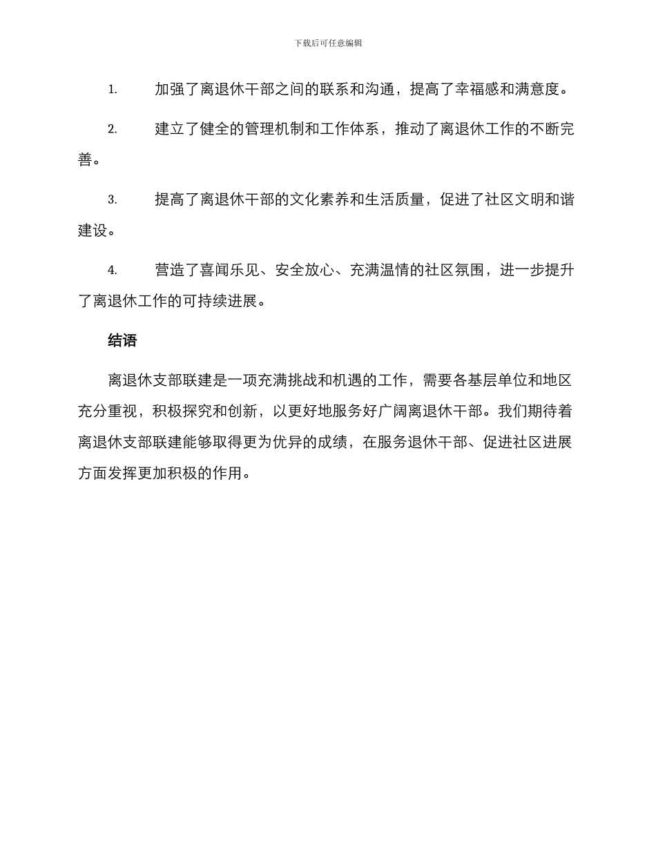 离退休支部联建方案_第3页