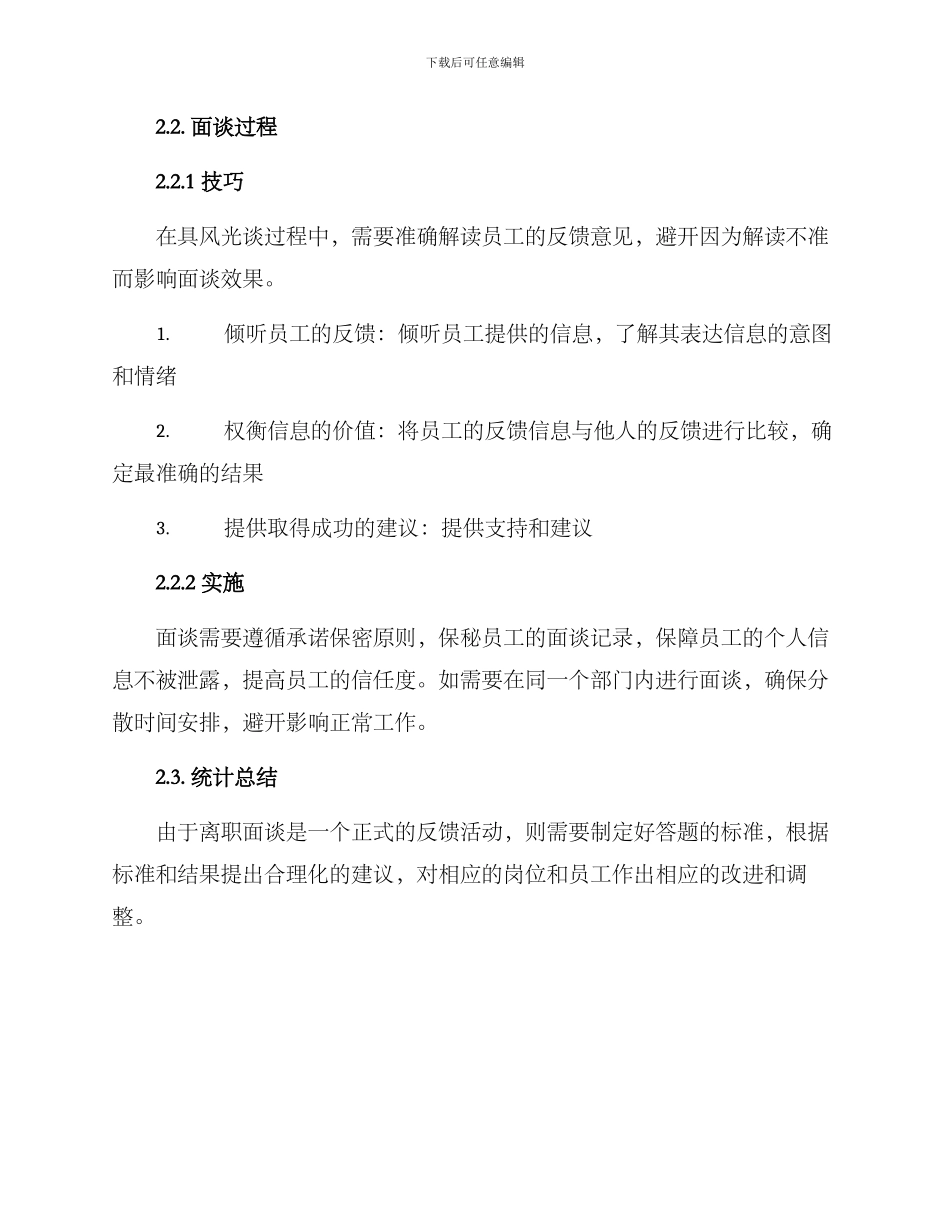 离职面谈活动方案_第2页