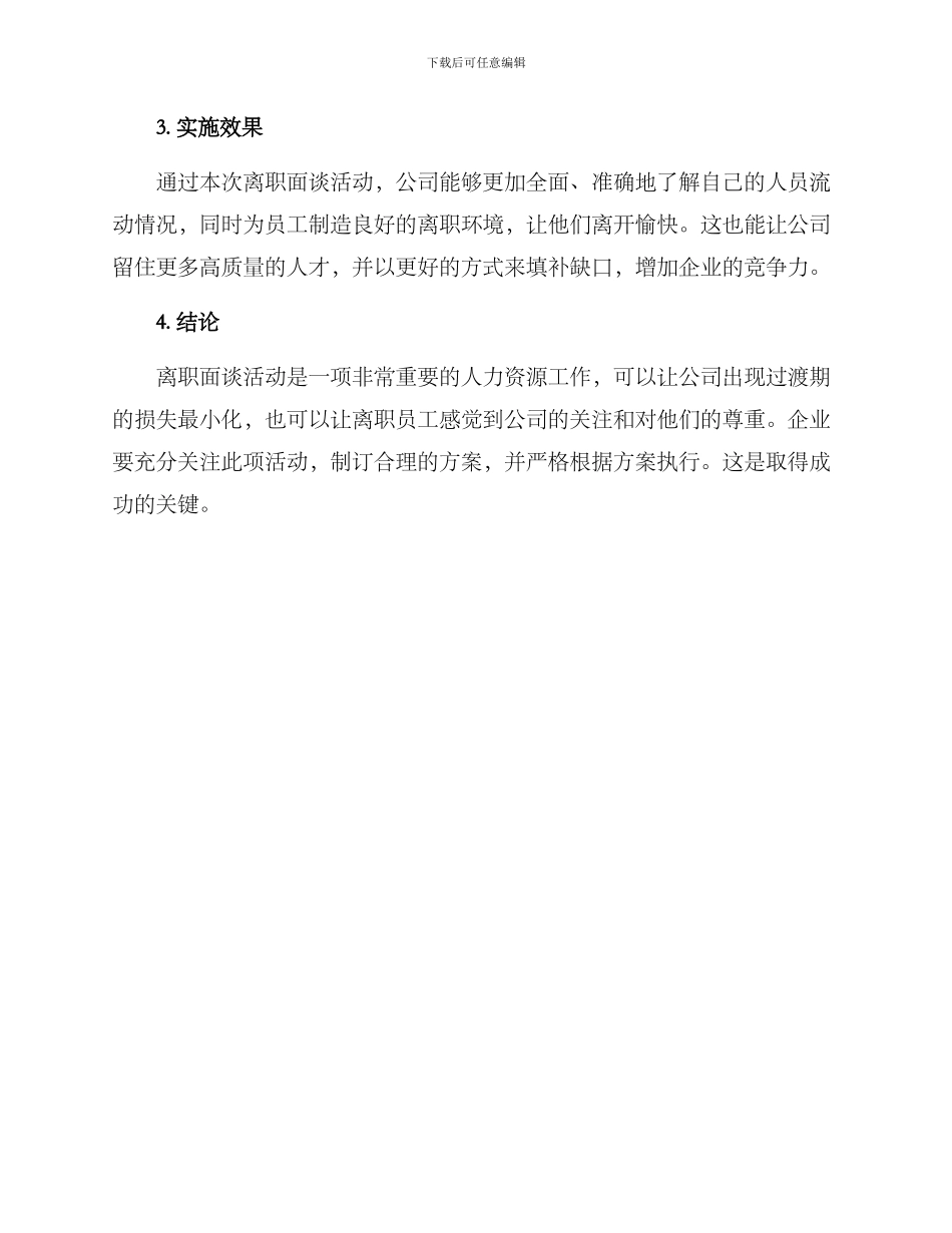 离职面谈活动方案_第3页