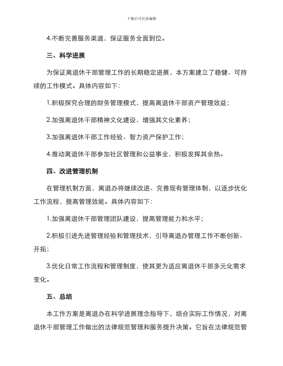 离退办重点工作方案_第2页