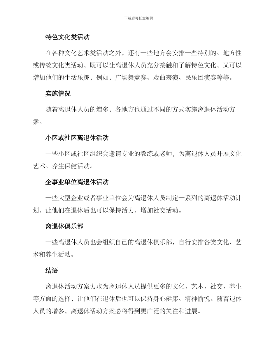 离退休活动方案_第2页