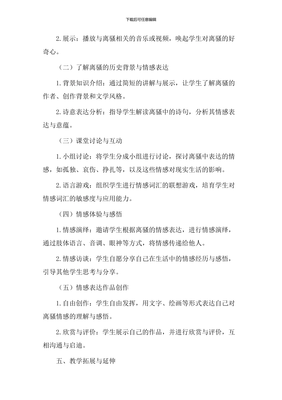 离骚情感教学设计_第2页