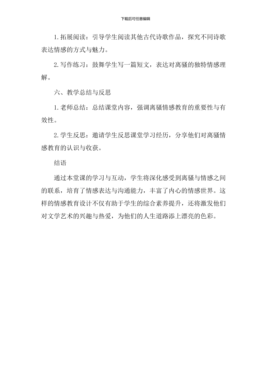 离骚情感教学设计_第3页