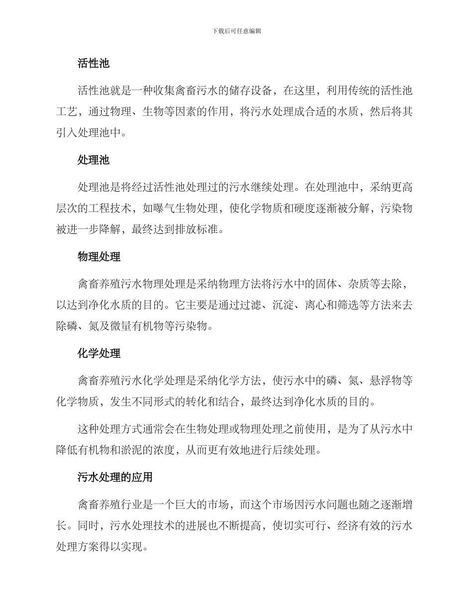 禽畜养殖污水处理方案_第2页