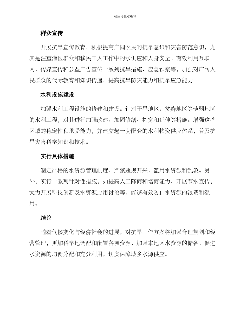 秋冬抗旱工作方案_第2页