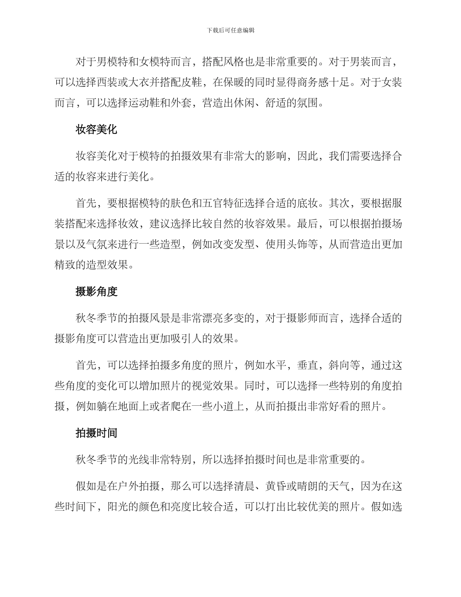 秋冬模特拍摄方案_第2页