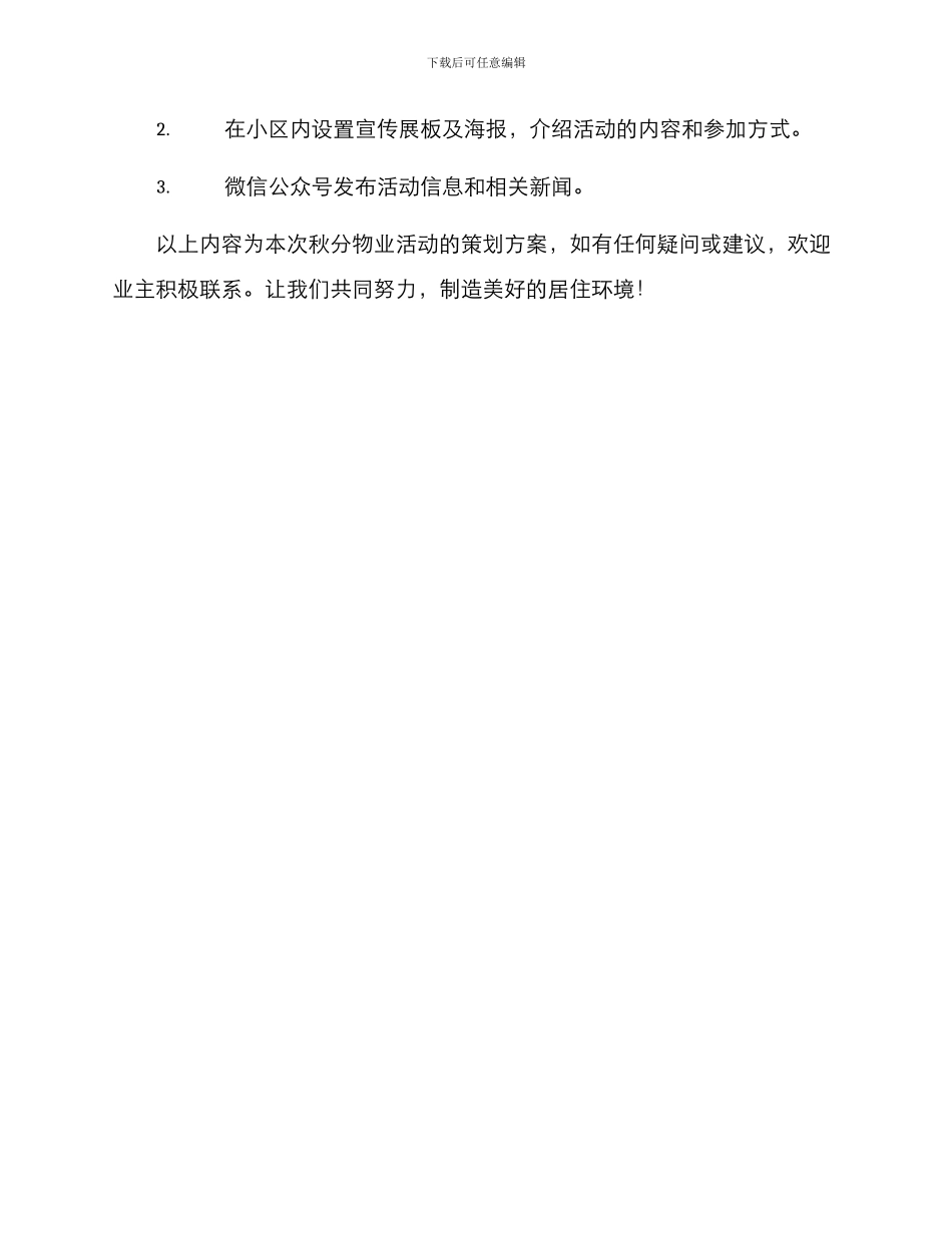秋分物业活动方案_第3页