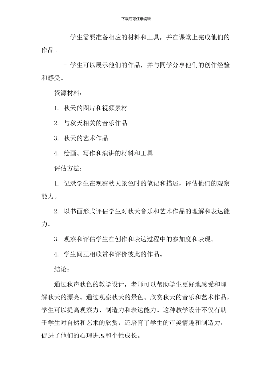 秋声秋色教学设计_第3页